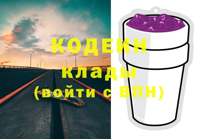 Кодеин напиток Lean (лин)  Бавлы 